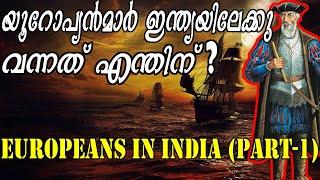 Europeans In India (Part-1) | യൂറോപ്യന്‍മാർ ഇന്ത്യയിലേക്കു വന്നത് എന്തിന് | Vasco Da Gama History