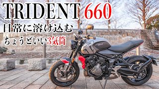 トライアンフの新型ネイキッドTRIDENT660に1日乗ったので話してみる【モトブログ】