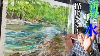 【基本をおさらい！】新緑の布部川（北海道）を描く！