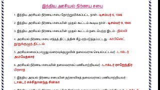 இந்திய அரசியல் நிர்ணய சபை || TNPSC Indian Constitution Tamil Part-1