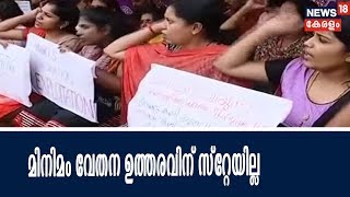 മിനിമം വേതന ഉത്തരവ് സ്‌റ്റേ ചെയ്യില്ല; ആശുപത്രി മാനേജുമെന്റുകള്‍ക്ക് സുപ്രീം കോടതിയില്‍ തിരിച്ചടി