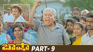 Basha Telugu Full Movie HD | Rajinikanth | Nagma | Raghuvaran | Deva | Part 9 | Mango Videos