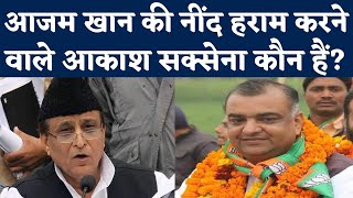 Akash Saxena Rampur Seat: SP Leader Azam Khan के गढ़ में BJP ने आकाश सक्सेना को उतारा | UP Election