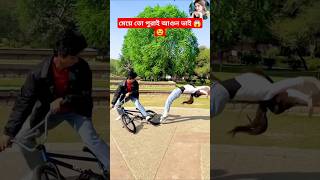 মেয়ে তো পুরাই আগুন ভাই 😱#shorts #love #ytshorts #trending #viralvideo