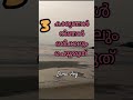 മൂന്ന് കാര്യങ്ങൾ നിങ്ങൾ ഒരിക്കലും ചെയ്യരുത് malayalam motivation tips viral so