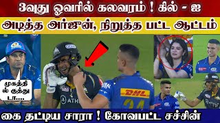 Arjun hits gill while 3rd over big fight, sara shocked ! Sachin angry | gt v mi ipl 2023 highlight