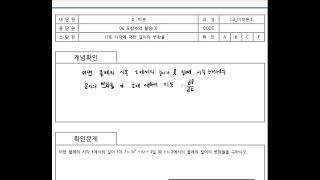 미적분1 CH6 N18 개념 2022 교육과정