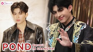 [FANCAM] ปอนด์ ณราวิชญ์ | Pond Naravit with StandbyPondinShanghai