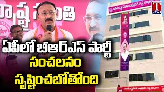 AP BRS పార్టీ ఆఫీస్ ప్రారంభోత్సవంలో తోట చంద్రశేఖర్ ప్రసంగం |T News