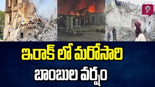 ఇరాక్ లో మరోసారి బాంబుల వర్షం | Missile On Kazakhstan | Prime9 News