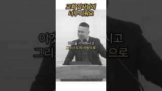 교회 집사님이 너무 미워요