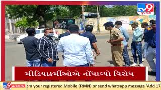 લોકસભાના સાંસદ દ્વારા ગેરવર્તનનો મામલો |Tv9gujaratinews