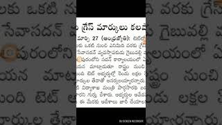 AP TET NEWS