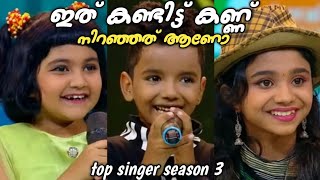 ഇത് കണ്ടിട്ട് കണ്ണ് നിറഞ്ഞത് ആണോ 😇 | top singer season 3 | babukuttan | Bro techy wayanad