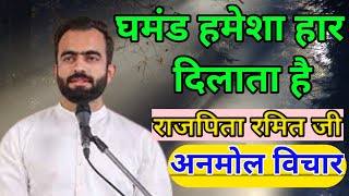 घमंड हमेशा हार दिलाता है || Today Nirankari Vichar || #nirankarivichar #rajpitaramitji