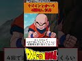 【ドラゴンボール】クリリンとかいう4回死んだ男 ドラゴンボール 反応集