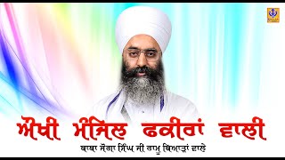 Aukhi Manzil Faqira Wali - Baba Joga Singh Ji Ramu Thiara Wale - Khalsaji Tv