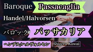 高音質 「何度も聴きたい」バロック65才桐朋卒 / パッサカリア ヘンデル/ハルヴォルセン編曲 Passacaglia Handel/Halvorsen  Piano Solo演奏動画