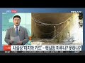 한반도 브리핑 한미일 북핵수석대표 협의…북한 핵실험 왜 미루나 연합뉴스tv yonhapnewstv