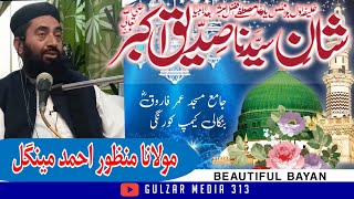 Molana Manzoor Ahmed Mengal || New Speech || At Korangi