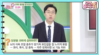 [이런 맛이 어딨어?] 단맛이 혈관을 망가뜨린다? 당 중독 [무엇이든 물어보세요] | KBS 250109 방송