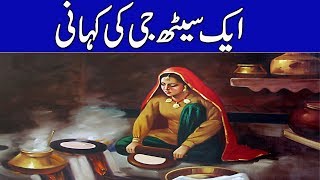 A Beautiful Urdu Moral Story ! Rohail Voice Islamic Stories Urdu/Hindi