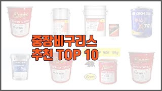 중장비구리스 추천 스마트 구매의 시작 가격, 품질, 판매량 TOP 10 상품