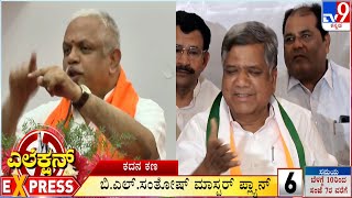 Election Express: Karnataka Political Top News Stories Of The Day (27-04-2023) #TV9A