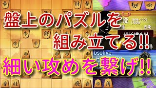 序盤で出来た盤面で作り上げる細い攻めが繋がる瞬間が最高なんです!!ウォーズ七段の角換わり右玉100【将棋ウォーズ3分切れ負け】7/8