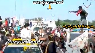 See How Pawan Kalyan Reacted His Crazy Fan Behaviour | Janasena Party | Life Andhra Tv