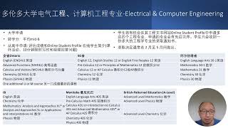 多伦多大学电气工程与计算机工程专业 Electrical \u0026 Computer Engineering