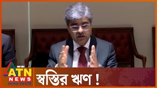 ঋণ পরিশোধে কতোটা সক্ষম বাংলাদেশ?  | IMF | IMF Loan | Bangladesh | ATN News