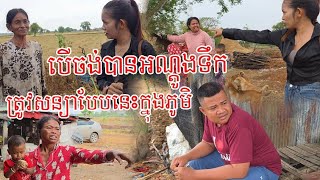 សន្យាមួយភូមិបេីចង់បានអណ្តូង  កែរទម្លាបទាំងនេះ  សប្បាយចិត្តពេលគេអនុញ្ញាតិអោយធ្វេីអណ្តុង