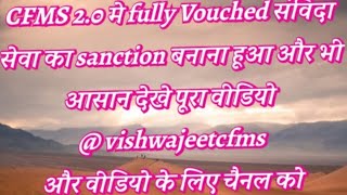 CFMS 2. 0 me fully vouched bill कैसे किया जाता है! CFMS 2.0 me contract employee Sanction kaise bane