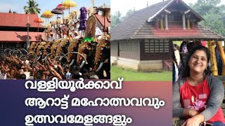 വയനാട് വള്ളിയൂർക്കാവ് ഉത്സവം 2022/Valliyookavu Fest