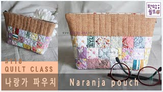 #118 나랑가 파우치 - Naranja pouch