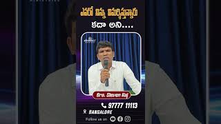 ఎవరో నిన్ను విమర్శిస్తున్నారు కదా అని.... #shorts #ytshorts #viral #trending