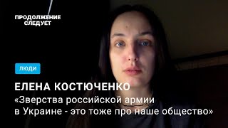 Елена Костюченко: об увиденном на войне и решении вернуться в Россию @prosleduet