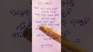 ଆଜି ବାହା ହୋଇ କାଲିକି ଛାଡପତ୍ର ଦିଅନ୍ତି  #ଜୟଜଗନ୍ନାଥ  #odiabhajan⭕❗⭕🙏🙏#please subscribe my channel 🙏