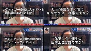 【進撃の巨人】諫山先生へ一問一答！まとめ　2015年編【諫山創】