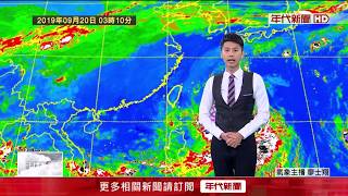 9/20外圍雲系伴東北風　北部、東北部防大雨