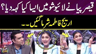 What Did Qaiser Piya Say In The Live Show? | Areej Fatima Blushed | Gup Shab | SAMAA TV