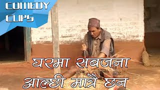 घरमा सबजना आल्छी मात्रै छन  || Nepali Movie Clip || Dhurmus Suntali Magne Buda