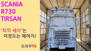 [도라꾸TV] 세차해달라고 했는데, 새차를 만들어 주셧네요^^