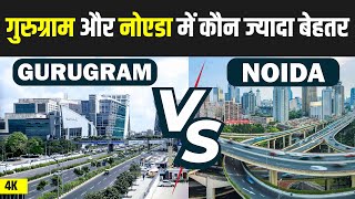 Gurugram vs Noida | India's Developed City | Richest City in India | Gurgaon | Greater Noida