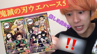 【鬼滅の刃】しのぶさんゲットなるか??鬼滅ウエハース５開封！