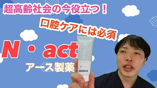 時間のかかる厄介な口腔ケア時に必携！体に優しい新時代の口腔粘膜ジェルとは？？