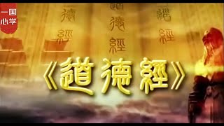 曾仕强教授详解《道德经》：第12章 杜外养中——守护内心的宁静，找回真正的生活平衡！ #国学#国学智慧  #道德经 #心灵成长  #生活智慧  #老子