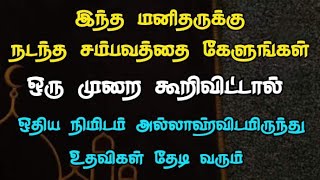 நம்முடைய வாழ்வில் அதிர்ஷ்டத்தை ஏற்படுத்தக் கூடிய ஒரு அற்புதமான திக்ர்