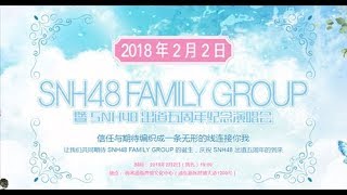 SNH48 FAMILY GROUP暨SNH48五周年庆纪念演唱会